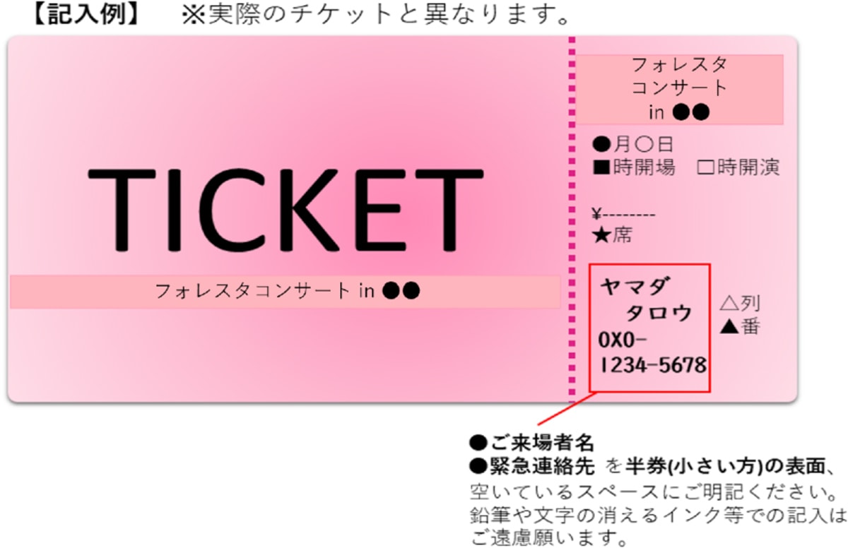 10 5開催の フォレスタコンサート In 練馬 について 当日のご案内とお願い フォレスタ コンサート友の会