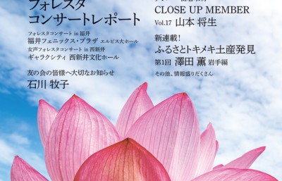 絆 2025年夏号